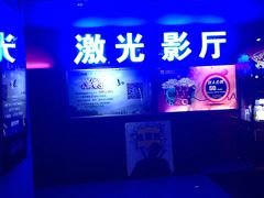 -中影国际影城(百联店)