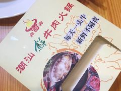 -犇犇潮汕鲜牛肉火锅(华阳店)