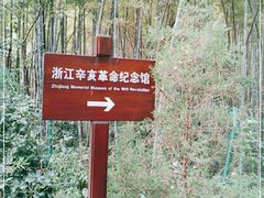 -浙江辛亥革命纪念馆