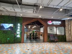 -大自然醉鹅·铁锅火焰鹅(上海联洋店)