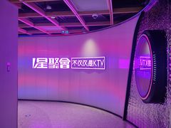 -星聚会KTV(上海火车站南广场嘉里合集店)