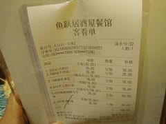 账单-鱼跃料理(步步高店)