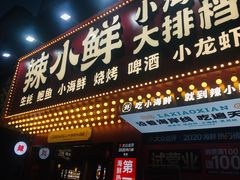 门面-辣小鲜·南昌大排档(船山路店)