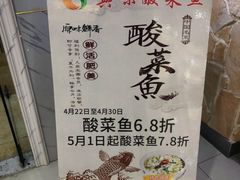 -真味酸菜鱼·炭火牛蛙