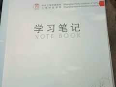 -中共上海市委党校 上海行政学院