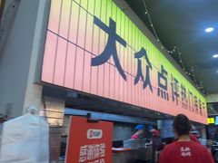 -亿牌牌东北烧烤(怀特店)