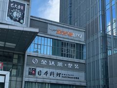 -酒久自助料理(佳兆业店)