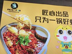 -蛙佬哥美蛙鱼火锅(新一中店)