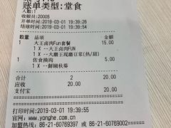 账单-永和大王(茉莉上新·星塘街店)