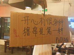 -破店肥哈·东北烧烤(南山保利店)