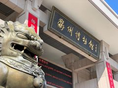 -衢州市博物馆