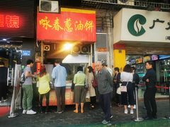 门面-咏春葱油饼(德政中路店)