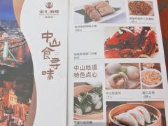-金汇酒楼(中山东区店)