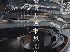 -深圳市当代艺术与城市规划馆
