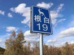 -莫尔道嘎国家森林公园
