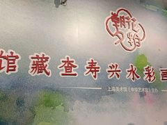 -中华艺术宫(上海美术馆)