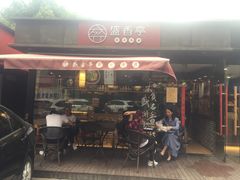 门面-盛香亭热卤(麓山通程店)