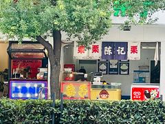 -陈记栗子(长宁路店)