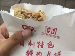 -真老大房鲜肉月饼(南京路步行街店)