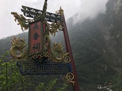 -太鲁阁公园