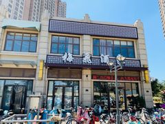 门面-梅飞酒家(名辉豪庭店)