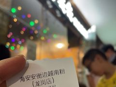 -海安安越南粉(丹竹頭店)