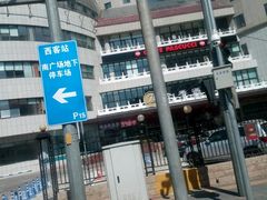 -全季酒店(北京西站南广场店)