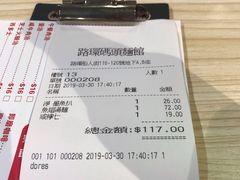账单-路环码头面馆