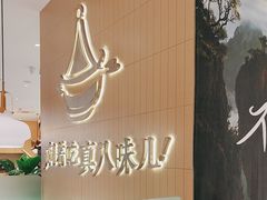 -黄记煌三汁焖锅(悦方IDmall店)