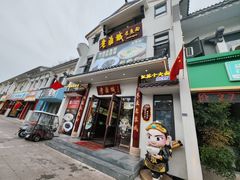 -老淮城·长鱼面(河下古镇店)