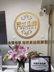 -薇兰专业脱毛连锁机构