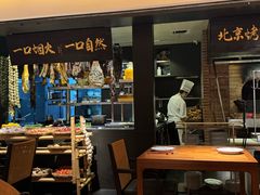 -玖五京菜(杭州城北万象城店)