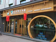 门面-思泊湖牛肉面(兰州总店)