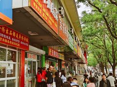 -京东肉饼(兴丰大街店)