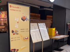 -初花·日本料理