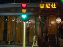 -甘尼仕印度餐厅爵士酒吧(阳春巷店)