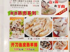 -光明清汤羊(宝业路店)