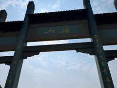 -南京市江宁方山