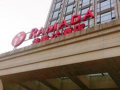 门面-嘉兴华美达酒店(秦逸路店)