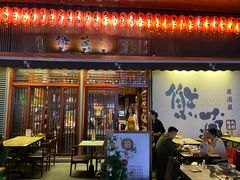 门面-熊藏居酒屋(kkone店)