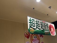 -海底捞火锅(河东万达广场店)