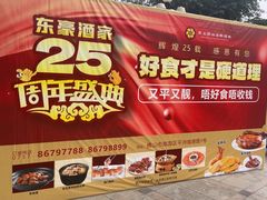 -东豪园林海鲜酒家(南港路辅路店)