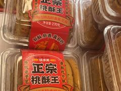 -味多美蛋糕(双安店)