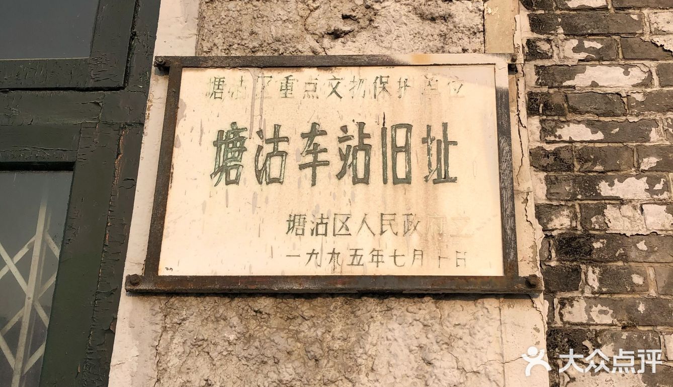 保留比较完好的火车站