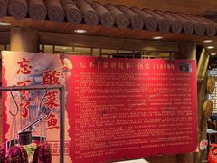 -忘不了·酸菜鱼·28年老南京菜(原北圩路店)
