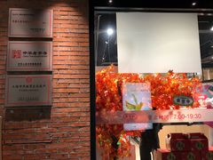 -乔家栅(大木桥路店)