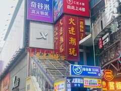 -费大厨辣椒炒肉(黄兴中心广场店)