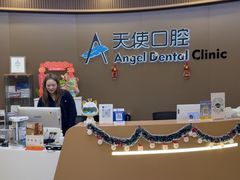 -天使口腔门诊部(上海店)