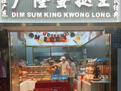 门面-广隆蛋挞王(农讲所店)