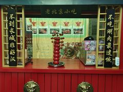 -汇聚德京味铜锅涮肉(沈家桥二路店)